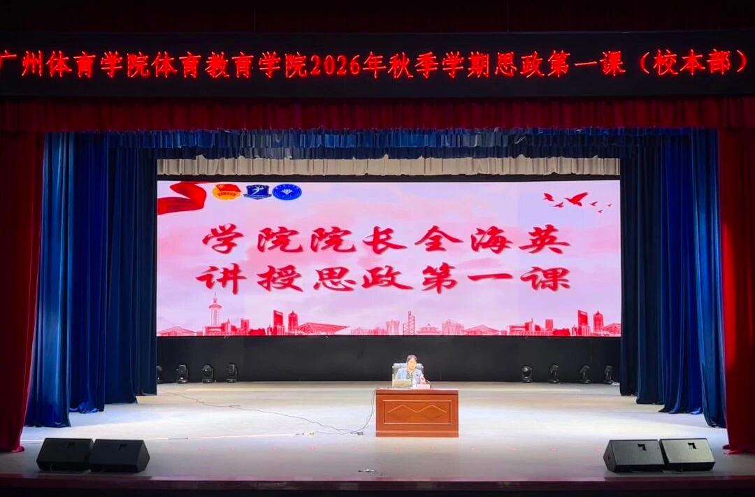 新程启航循大道  思政铸魂育新...