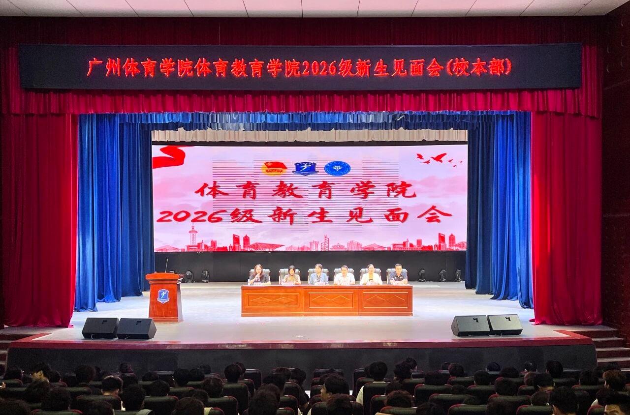 金秋启新程 奋进正当时｜体育...